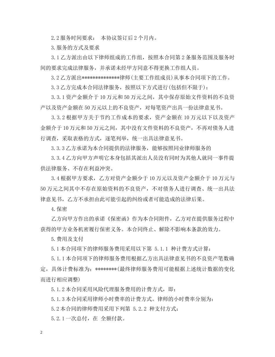 律师服务合同2 _第2页