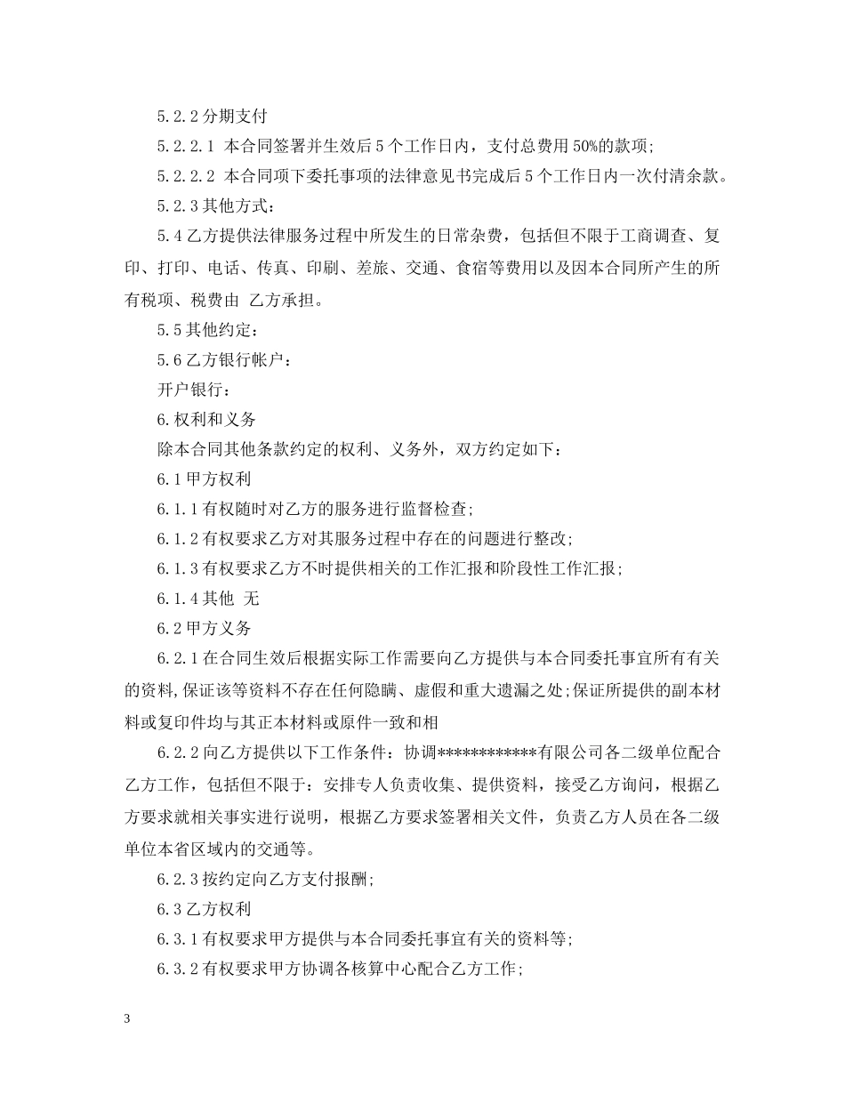 律师服务合同2 _第3页