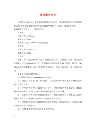 律师服务合同2 