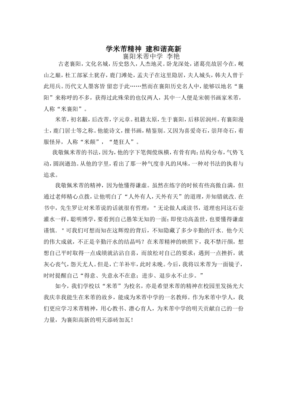 教师演讲李艳_第1页