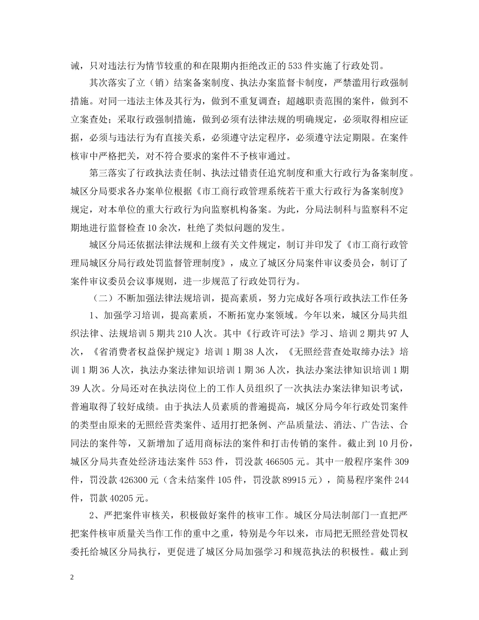 某市工商分局20XX年行政执法工作情况汇报 _第2页