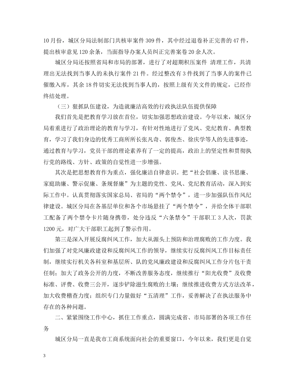 某市工商分局20XX年行政执法工作情况汇报 _第3页