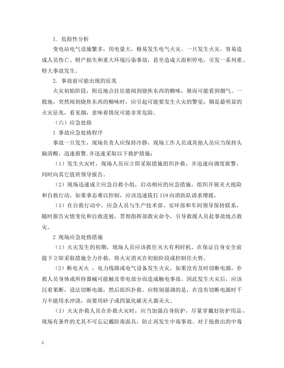 配电室消防应急预案 _第2页