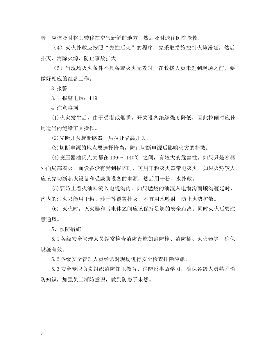 配电室消防应急预案 _第3页