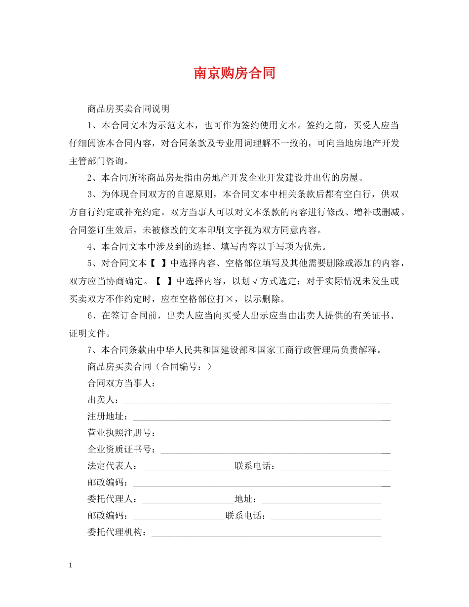 南京购房合同2 _第1页