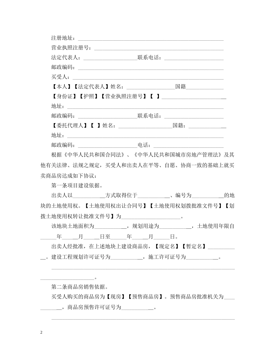 南京购房合同2 _第2页