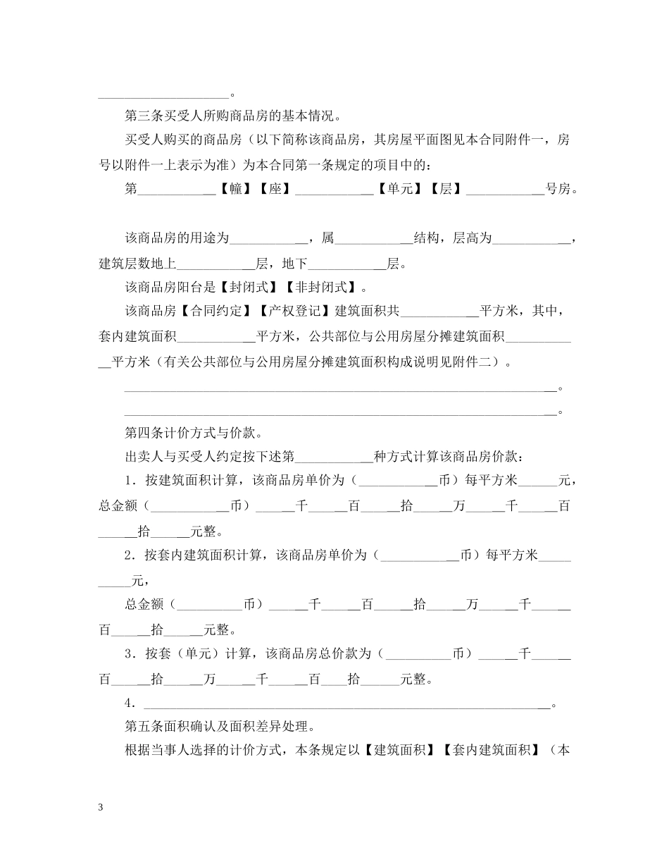 南京购房合同2 _第3页