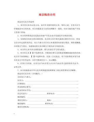 南京购房合同2 