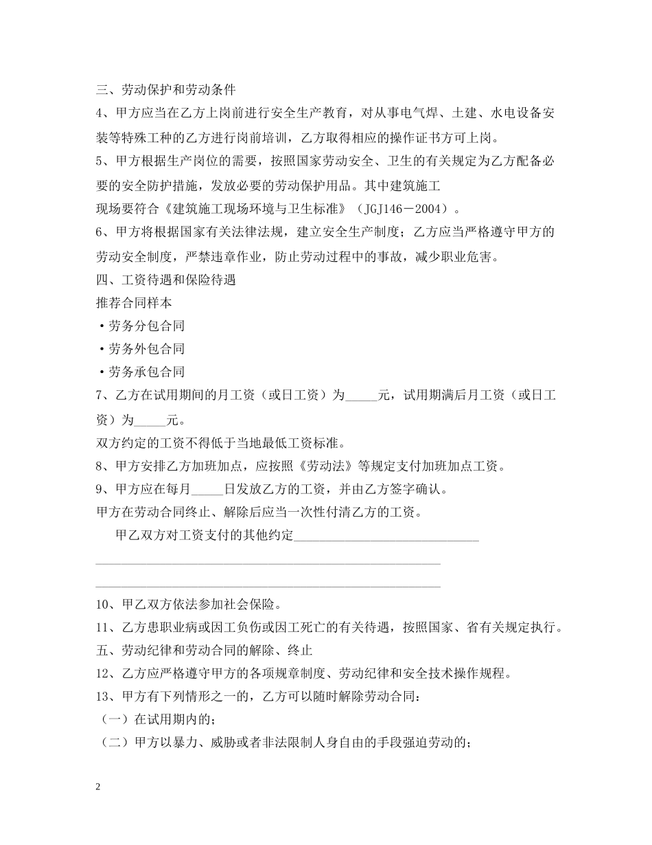 农民工劳务合同范本2_第2页