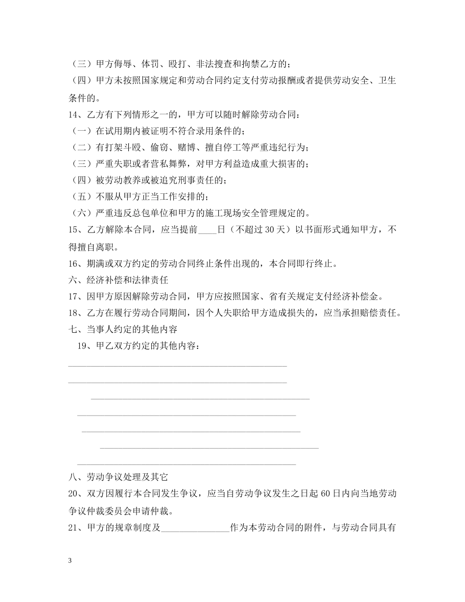 农民工劳务合同范本2_第3页