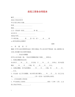 农民工劳务合同范本2