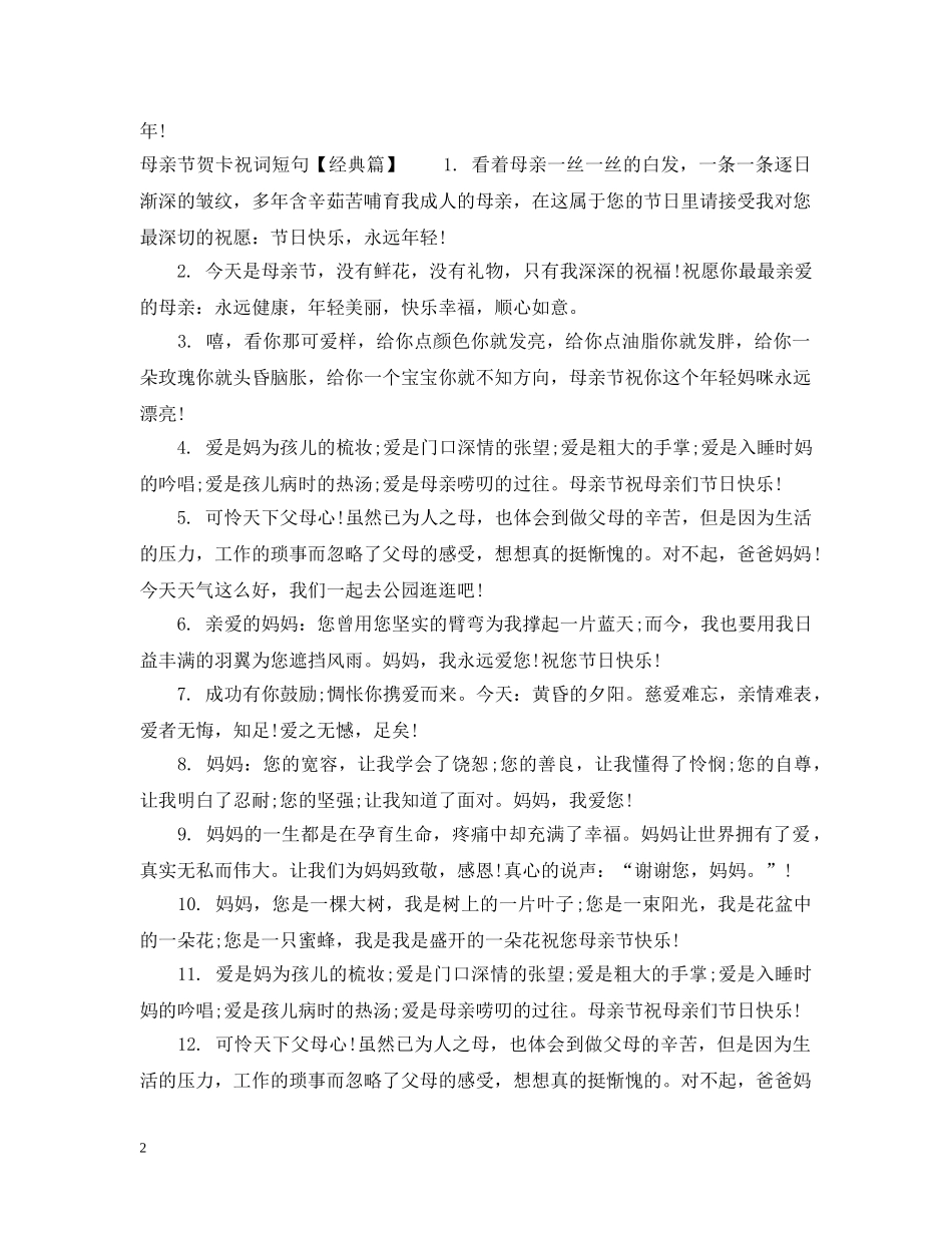 母亲节贺卡祝词短句 _第2页