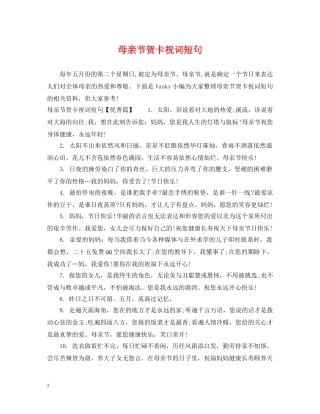 母亲节贺卡祝词短句 
