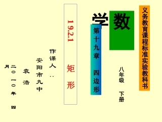 矩形性质课件