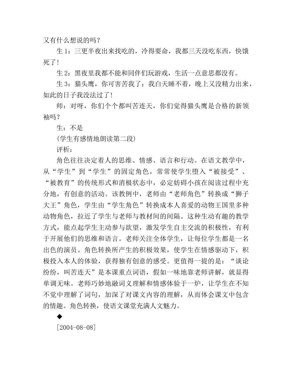 教案人教版小学二年级《从现在开始》片断赏析_2 _第2页