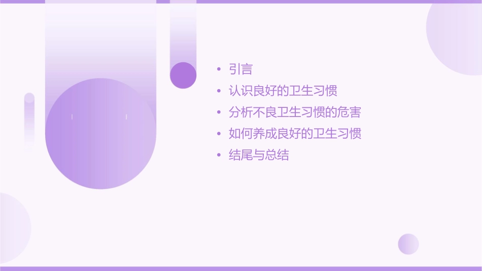 养成良好的卫生习惯主题班会课件_第2页