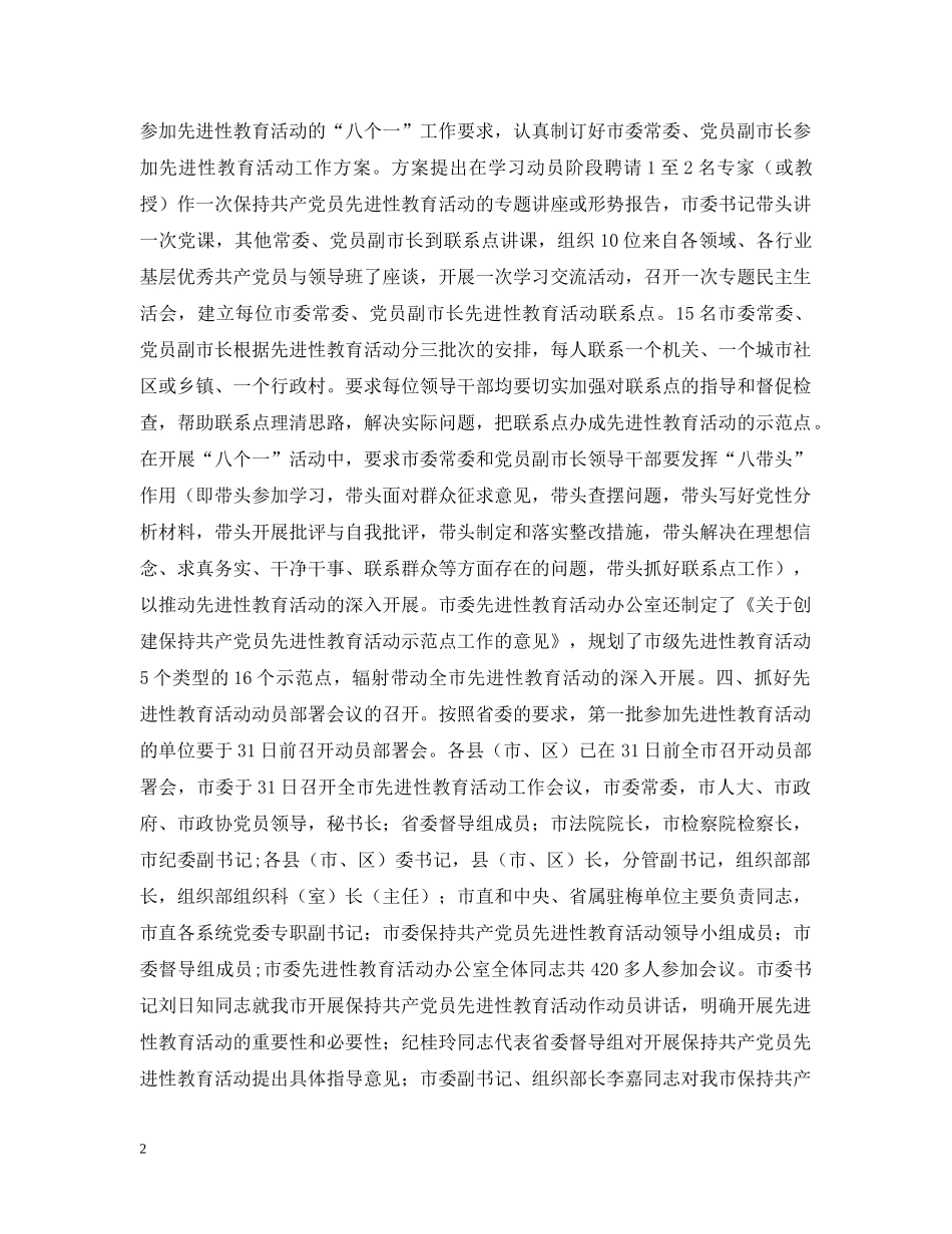 梅州市先进性教育活动工作情况汇报 _第2页