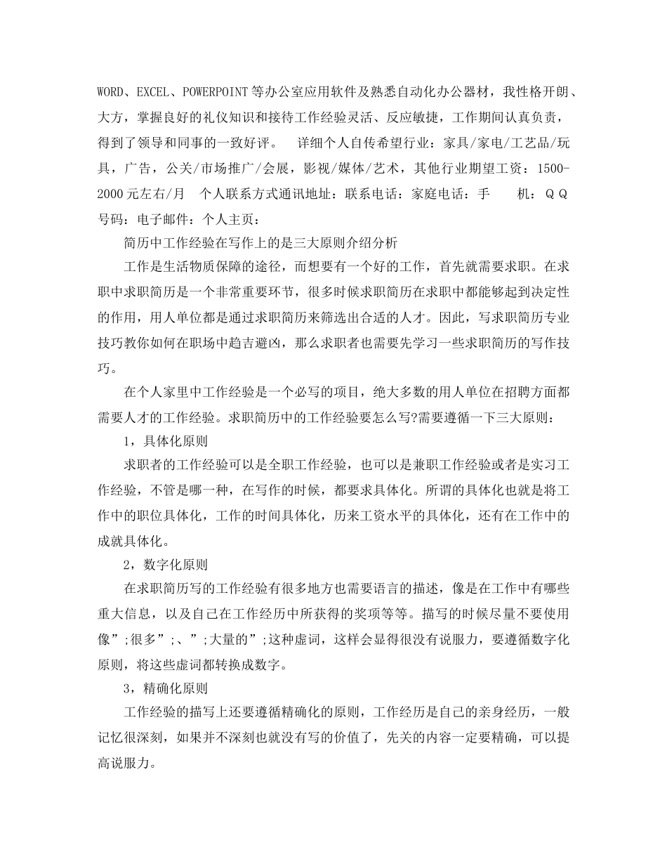 酒店后勤求职简历模板 _第2页