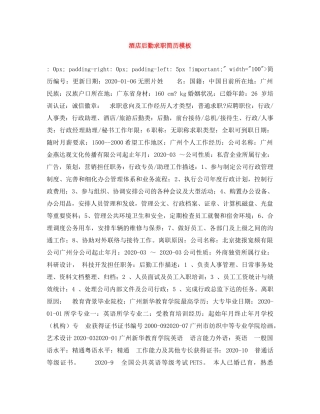 酒店后勤求职简历模板 