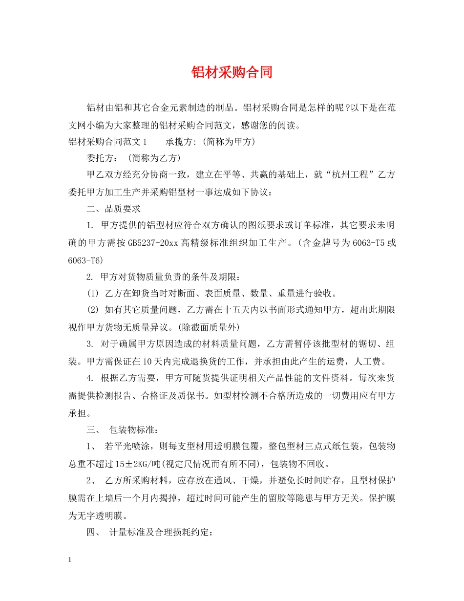 铝材采购合同 _第1页