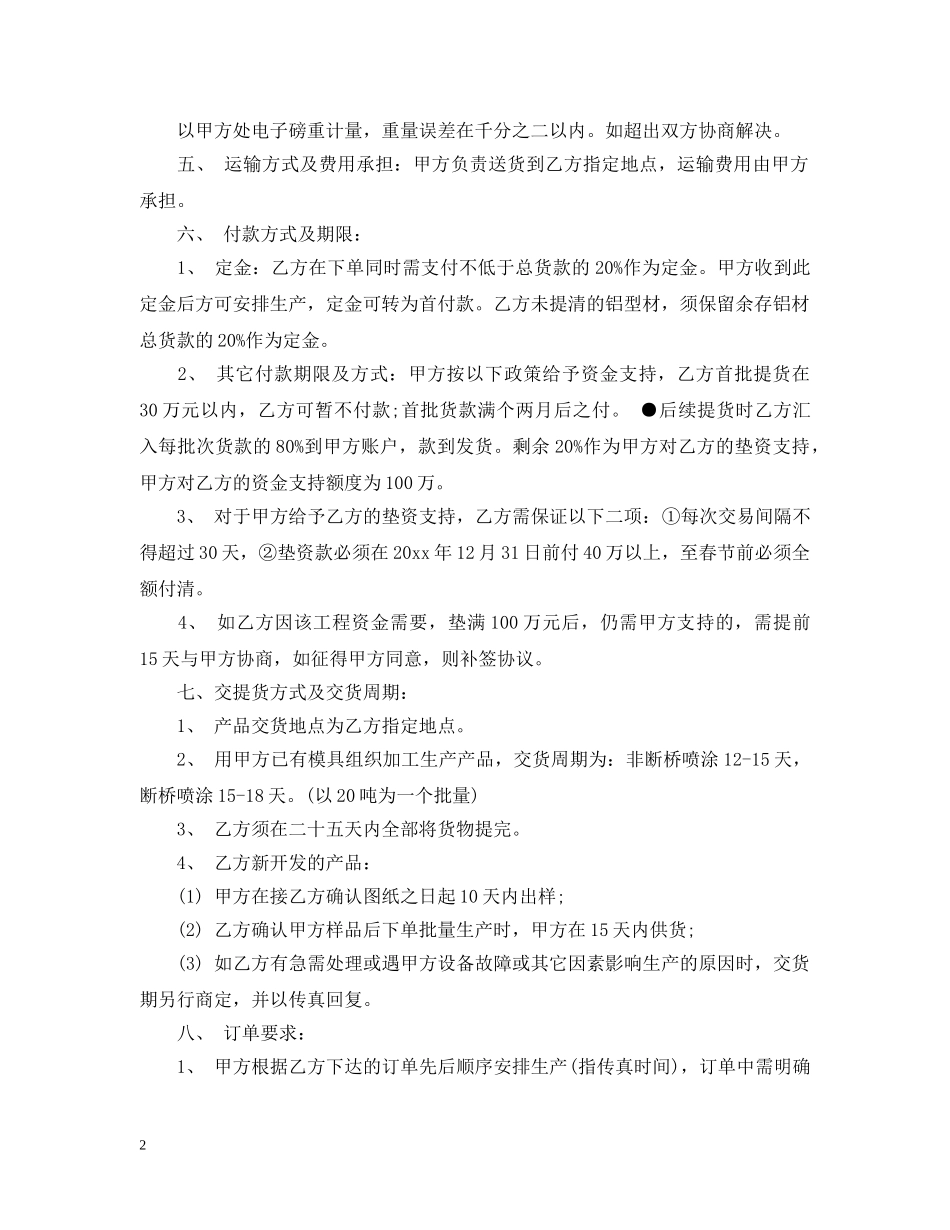 铝材采购合同 _第2页