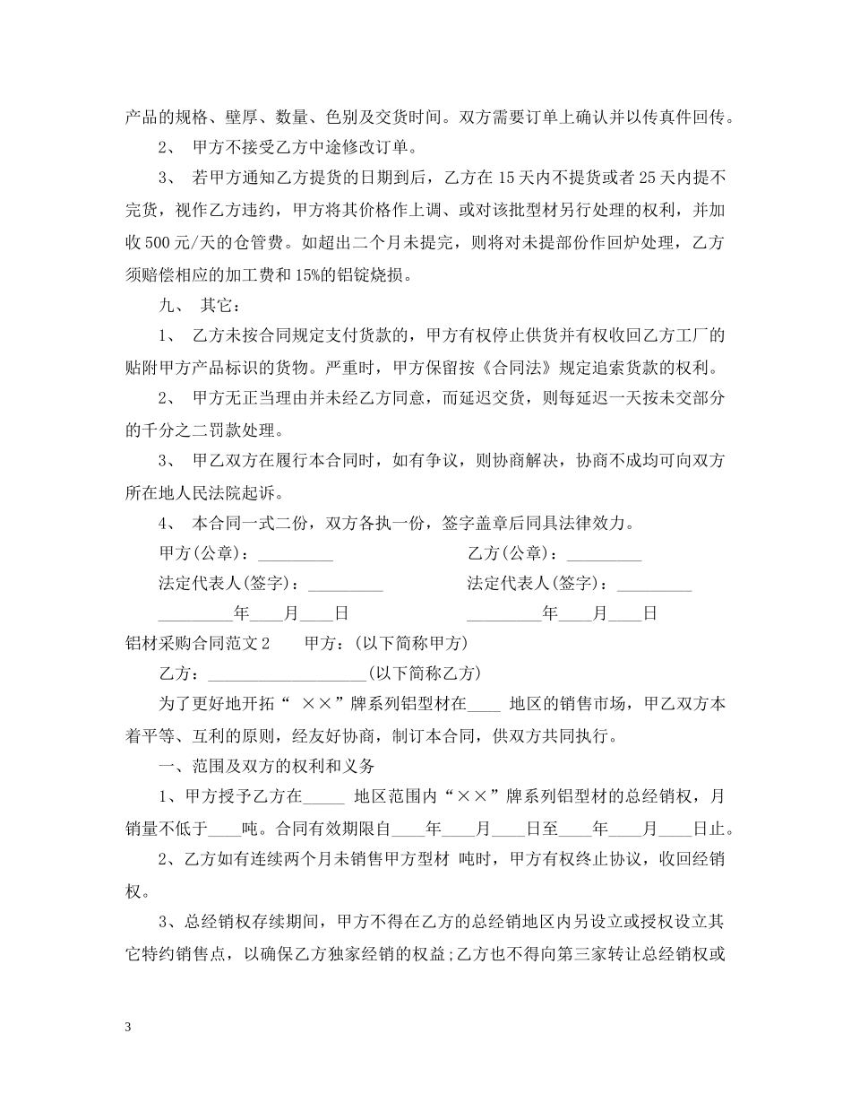 铝材采购合同 _第3页