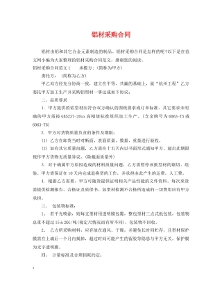 铝材采购合同 