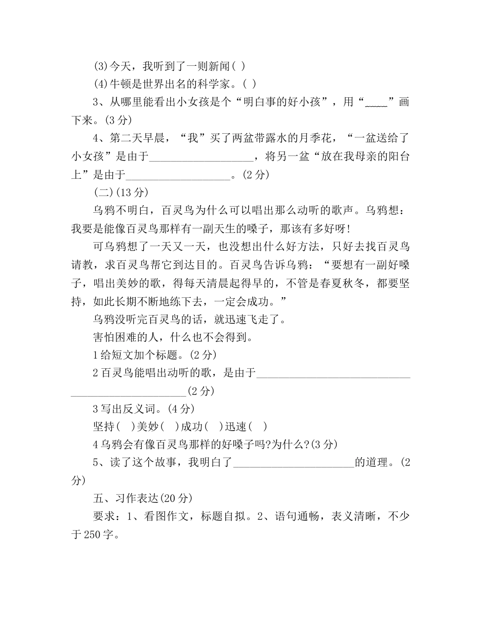 教案人教版三年级下册语文期中考试题 _第2页