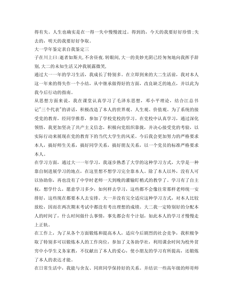 大一学年鉴定表自我鉴定参考范文 _第3页