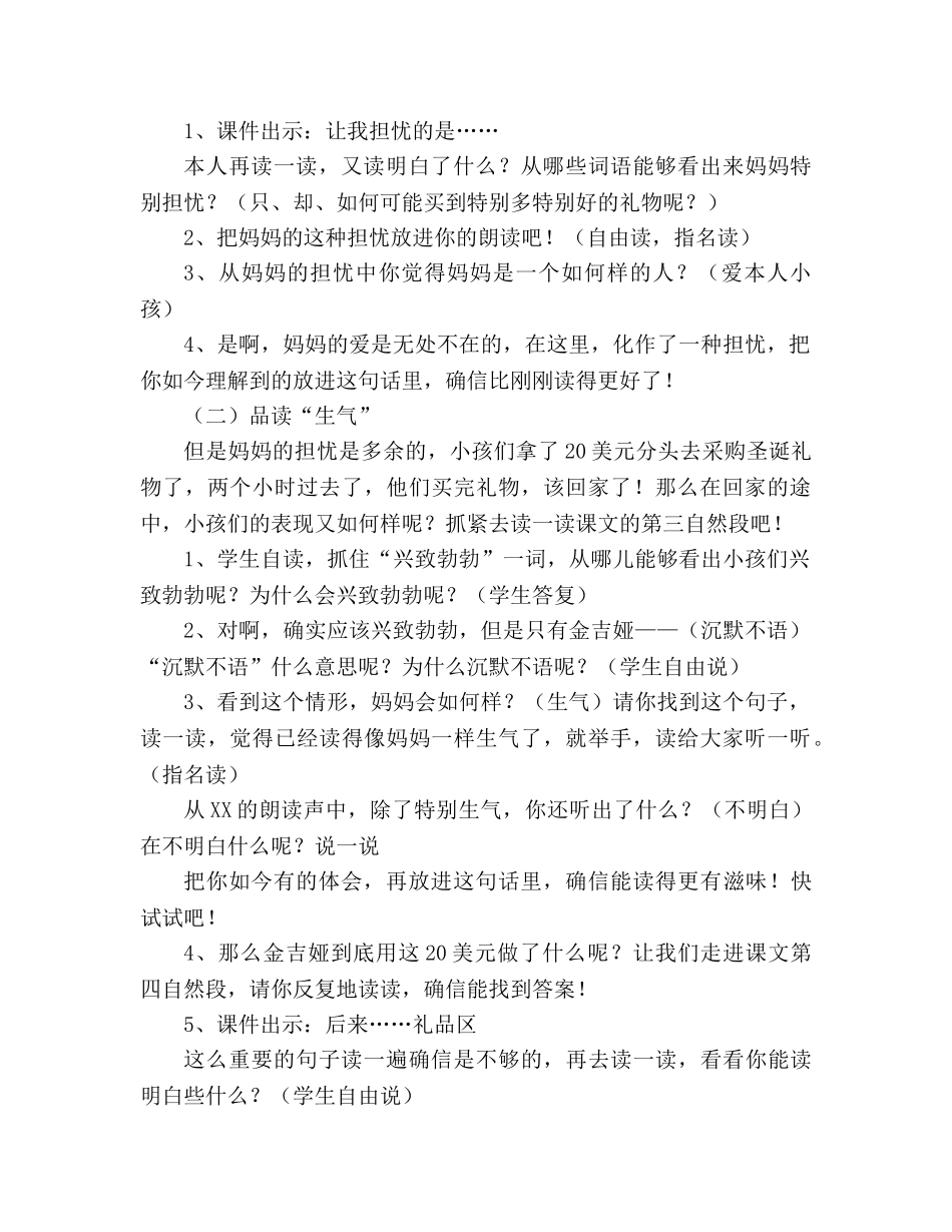 教案人教版三年级语文给予树 _第2页