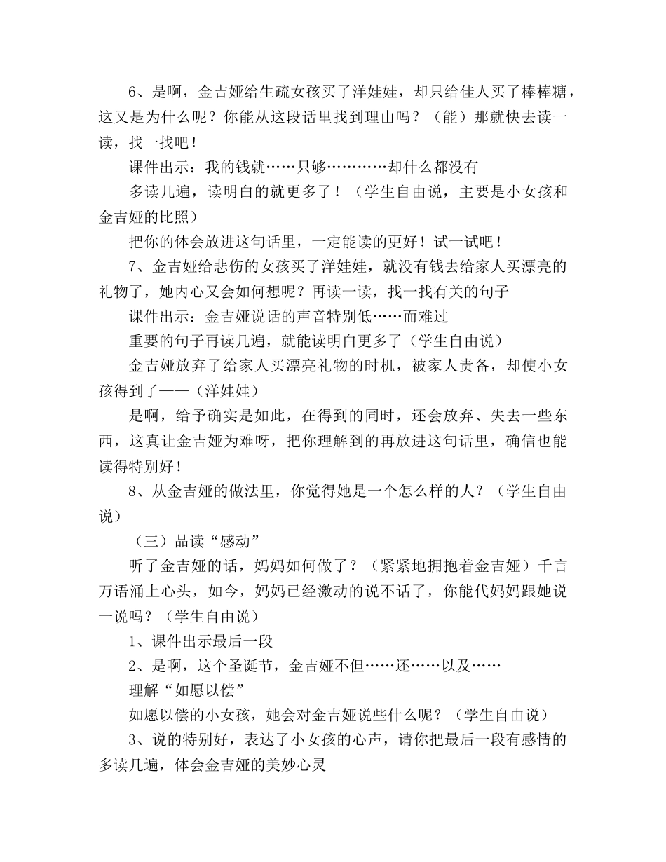 教案人教版三年级语文给予树 _第3页