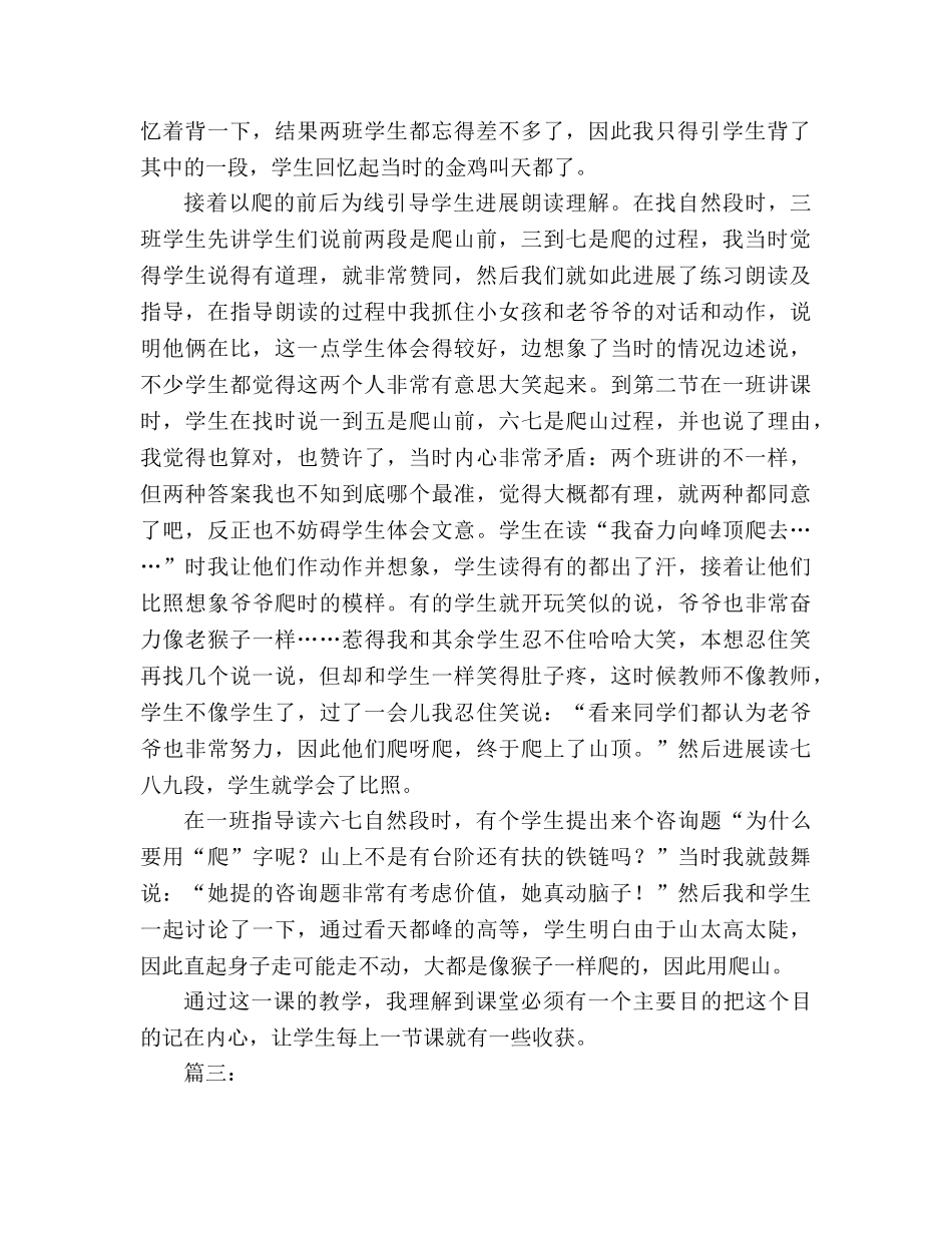 教案人教版小学三年级上册语文教学反思 _第2页