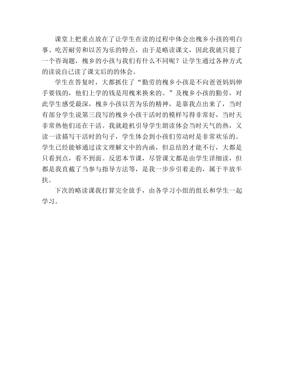 教案人教版小学三年级上册语文教学反思 _第3页