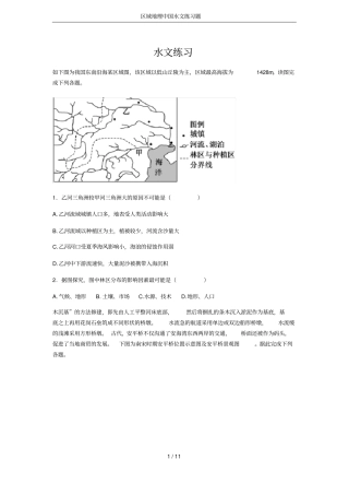 区域地理中国水文练习题
