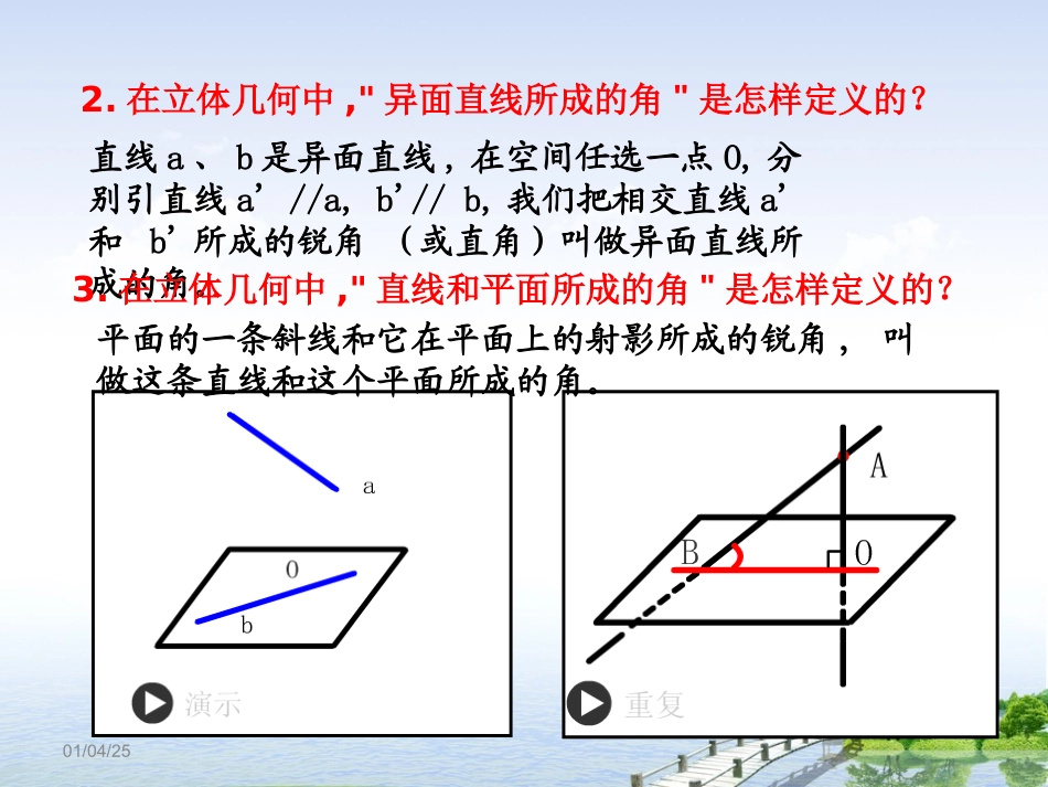 平面与平面垂直的判定 _第2页