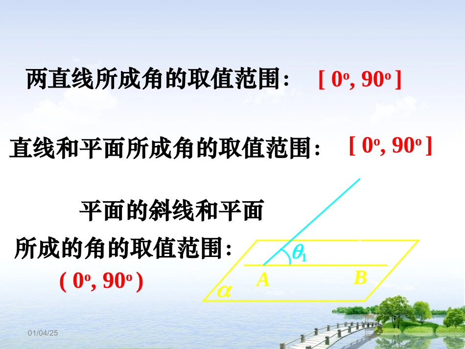 平面与平面垂直的判定 _第3页