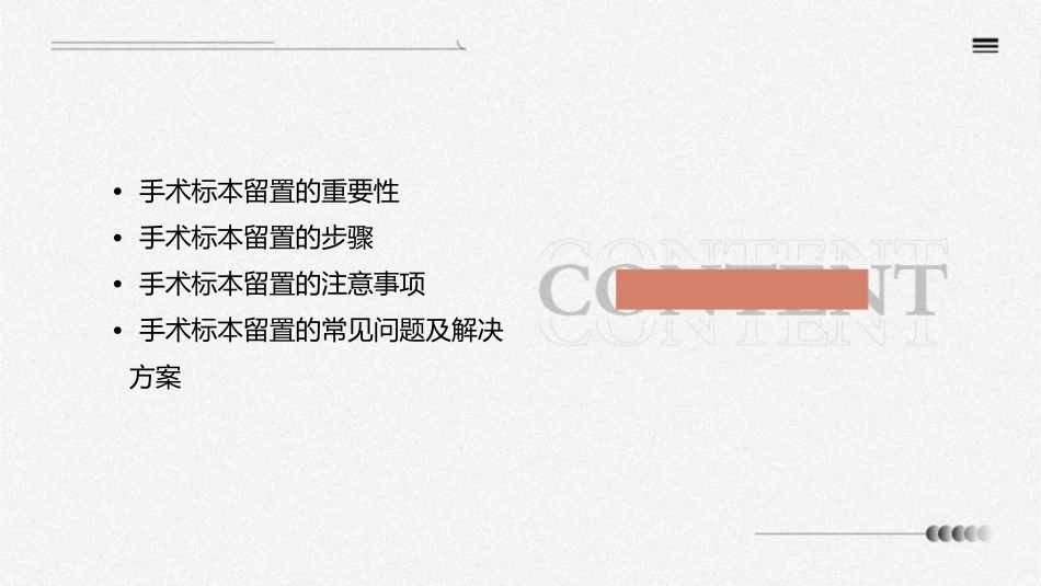 如何安全正确留置手术标本护理课件_第2页