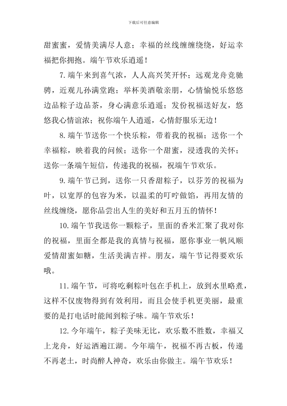 2024年端午节短信问候好句大全_第2页