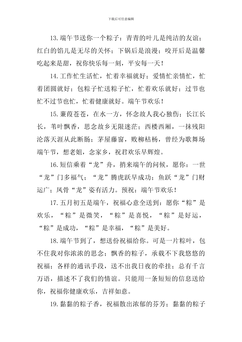 2024年端午节短信问候好句大全_第3页