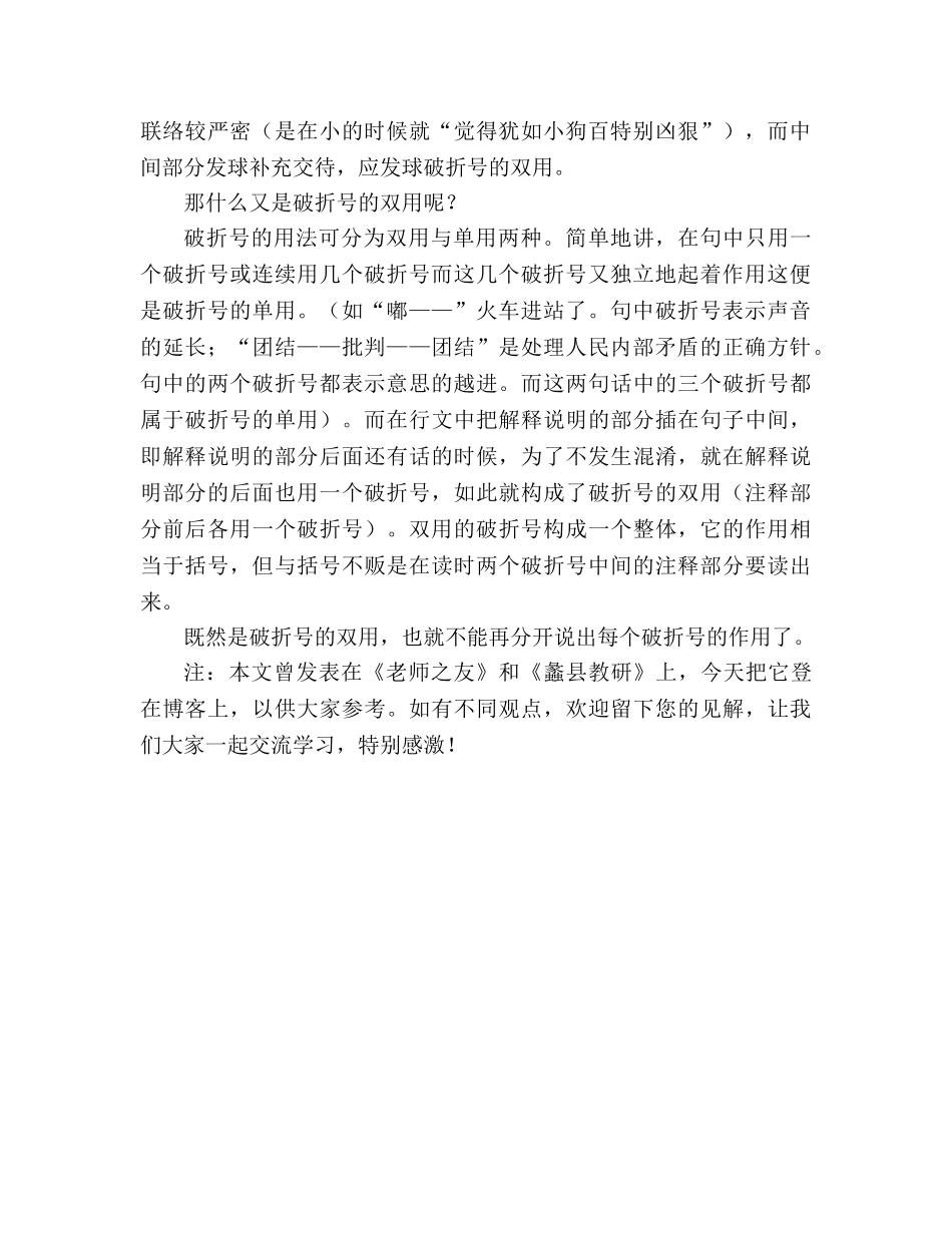 教案人教版小学六年级《少年闰土》教材理解 _第2页