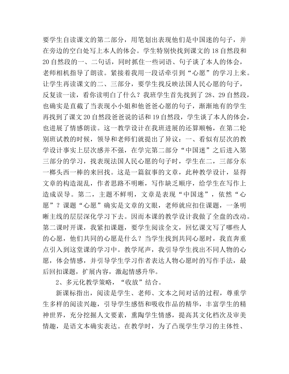 教案人教版五年级上册语文《心愿》教学反思 _第2页