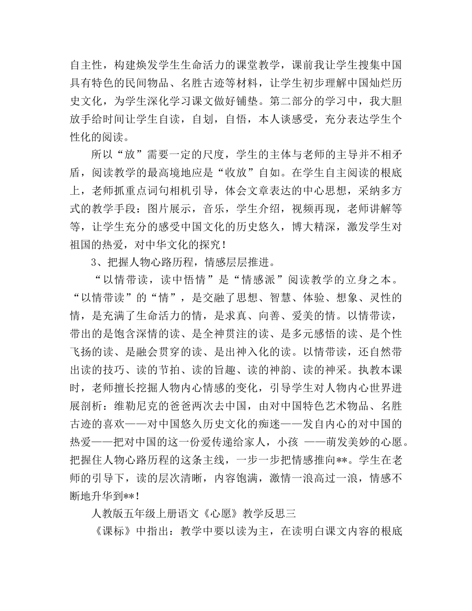 教案人教版五年级上册语文《心愿》教学反思 _第3页