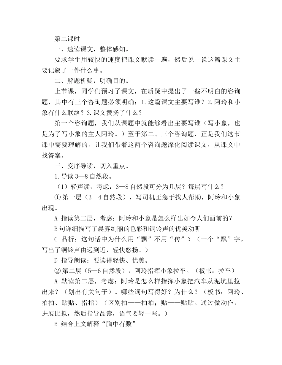 教案人教大纲版三年级语文上册《曼谷的小象》教学设计 _第3页