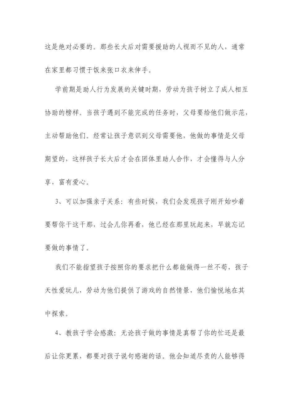 帮倒忙是孩子的权利_第2页