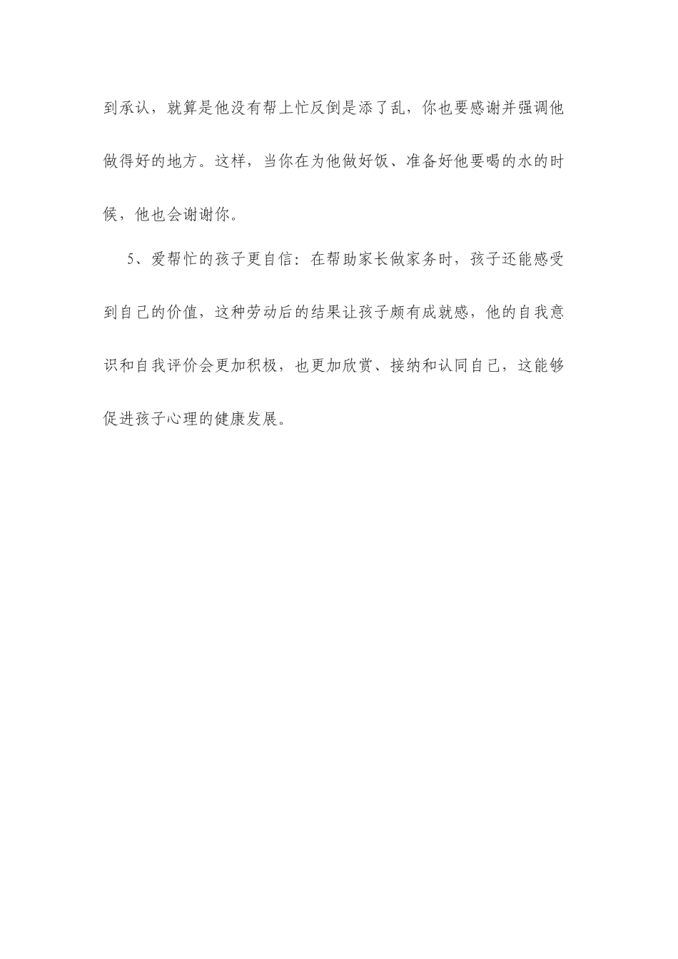 帮倒忙是孩子的权利_第3页