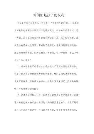 帮倒忙是孩子的权利