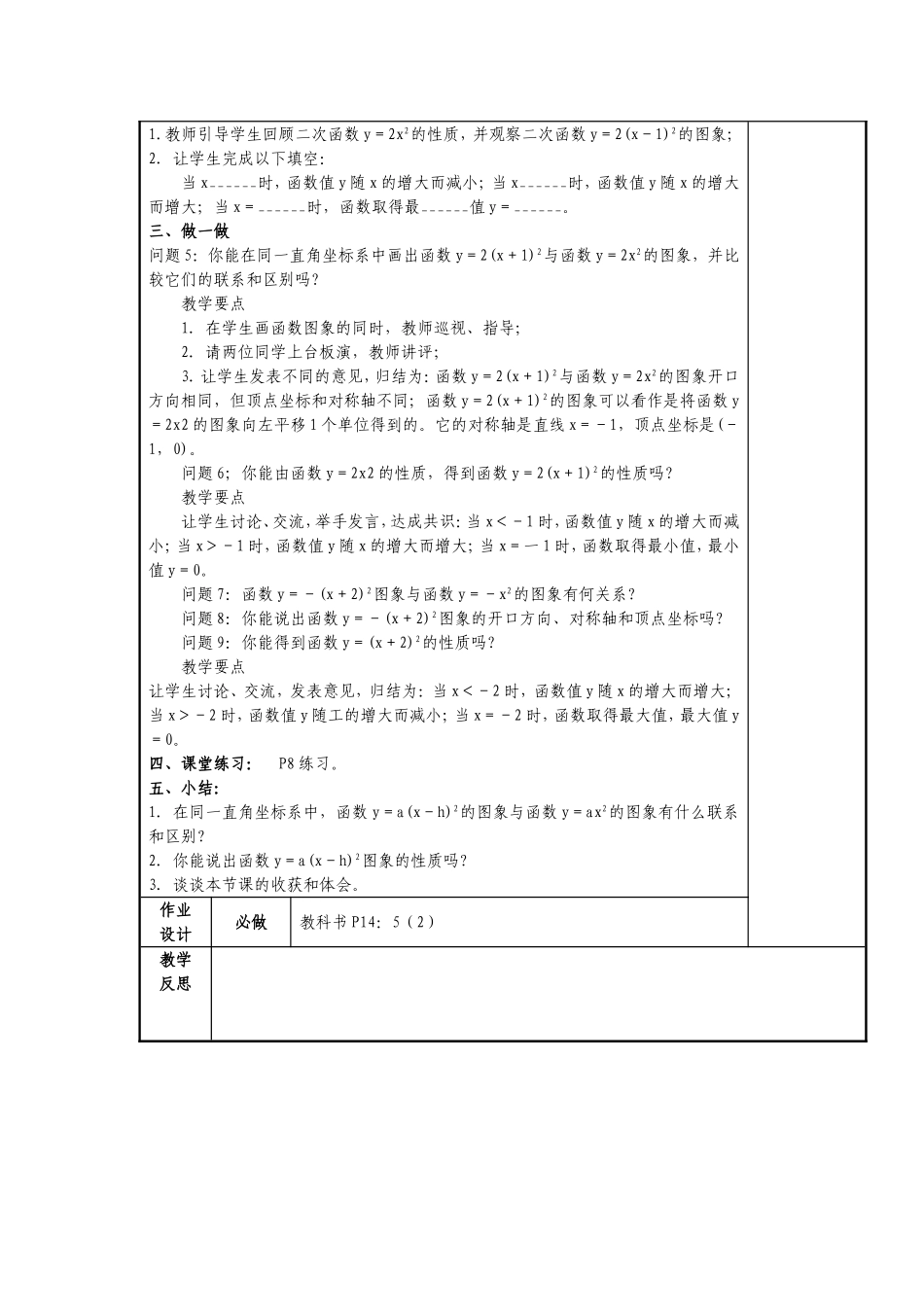 云南省曲靖市师宗县五龙民族中学2014秋人教版数学九年级上册221二次函数的图象和性质（4）教案_第2页
