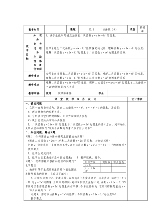 云南省曲靖市师宗县五龙民族中学2014秋人教版数学九年级上册221二次函数的图象和性质（4）教案