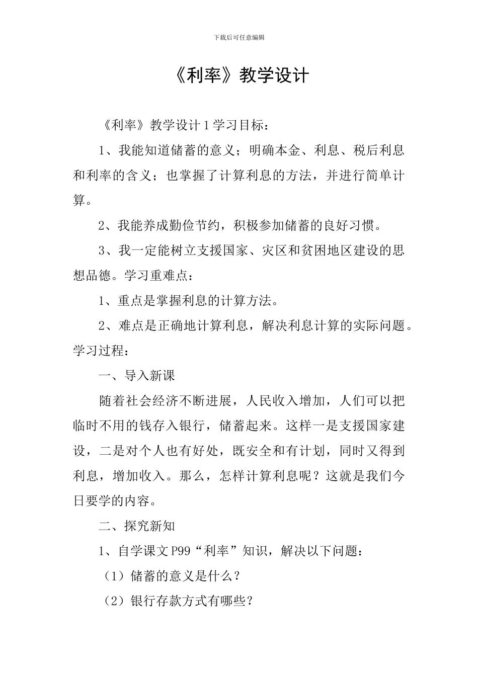 《利率》教学设计_第1页