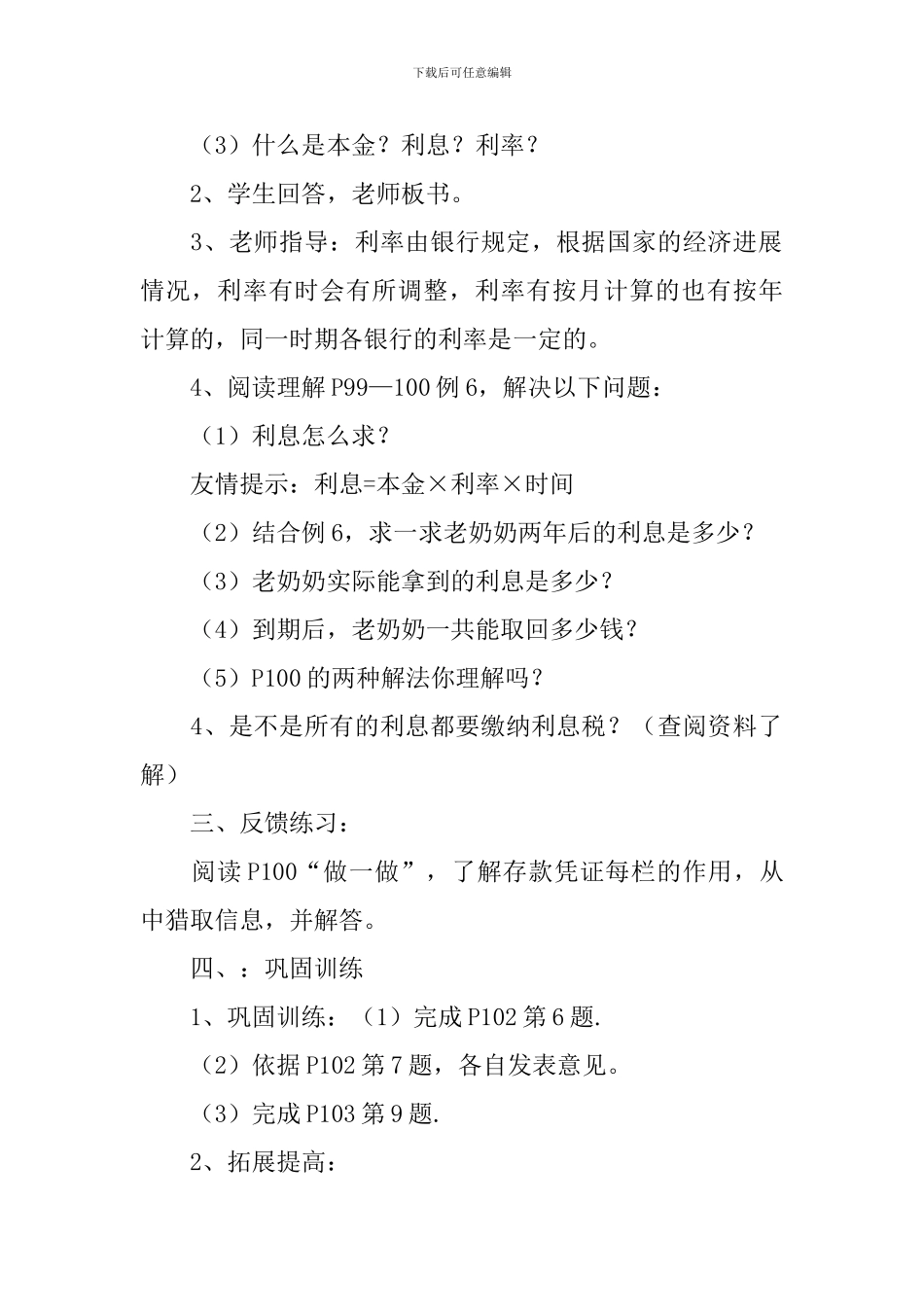 《利率》教学设计_第2页